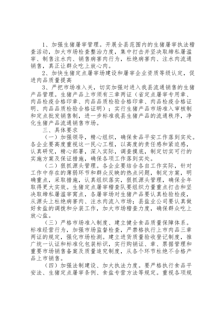 2023年食品安全专项整治工作方案.doc_第2页