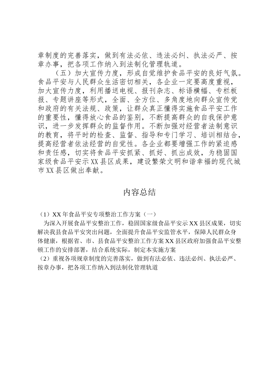 2023年食品安全专项整治工作方案.doc_第3页