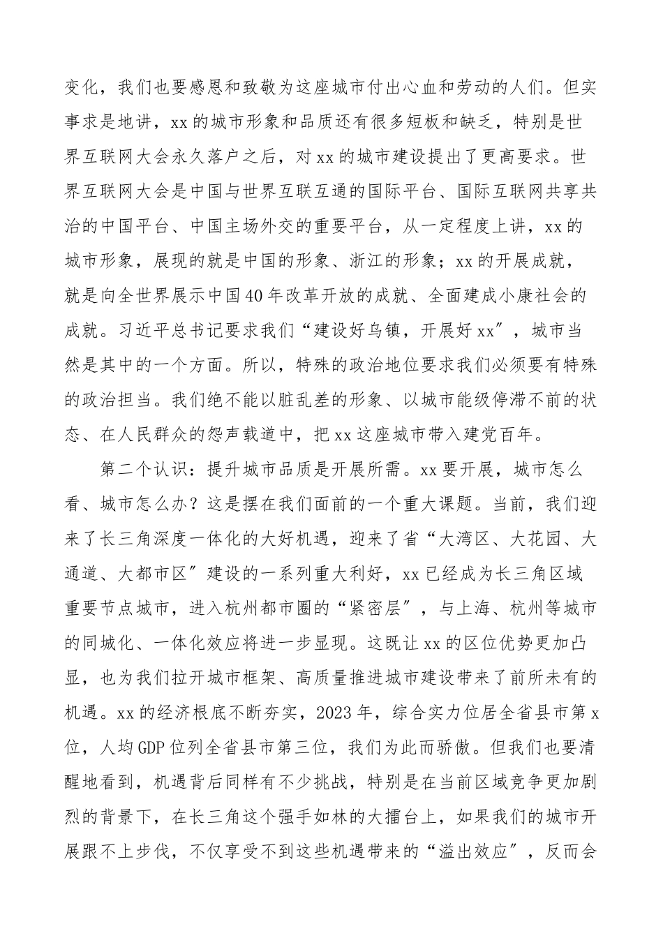 2023年领导讲话xx市打造国际化品质城市推进大会上的讲话含工作方案实施意见.doc_第2页