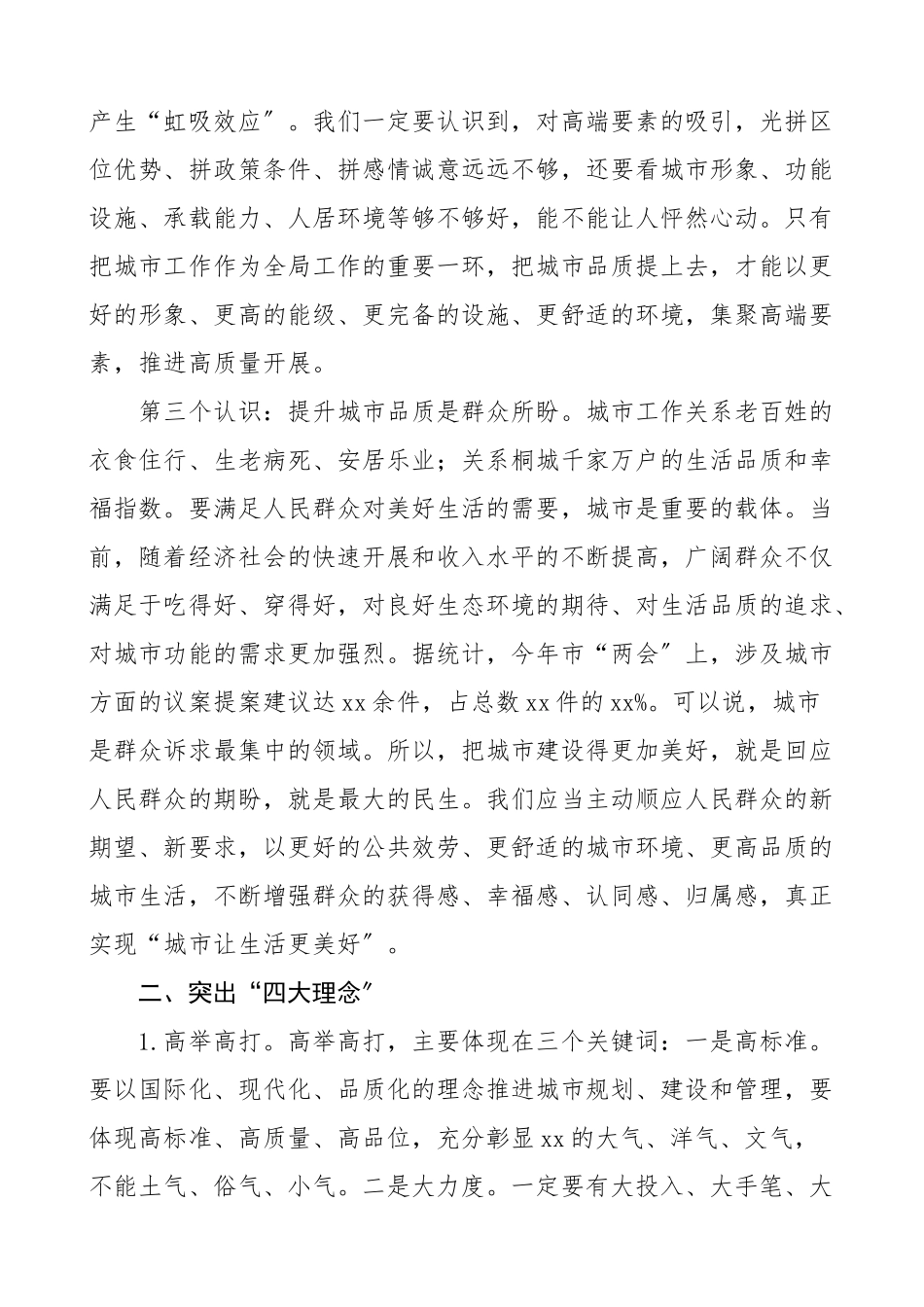 2023年领导讲话xx市打造国际化品质城市推进大会上的讲话含工作方案实施意见.doc_第3页