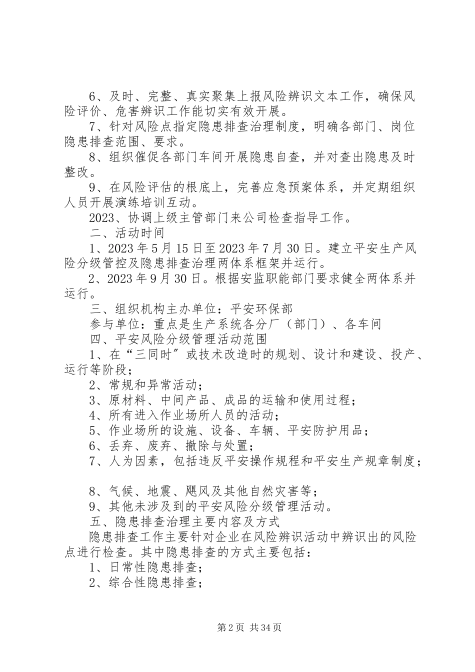 2023年风险分级管控和隐患排查治理两个体系建设工作方案.docx_第2页