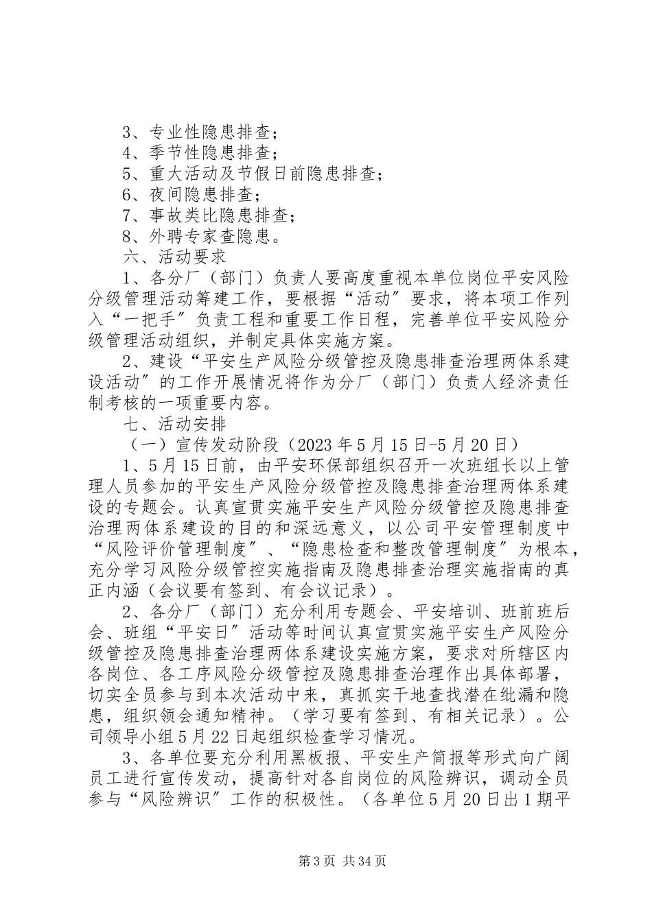 2023年风险分级管控和隐患排查治理两个体系建设工作方案.docx_第3页