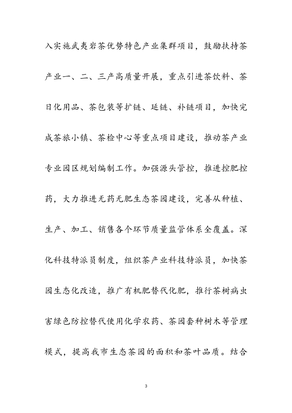 2023年食品加工产业集群高质量发展工作方案范文.doc_第3页