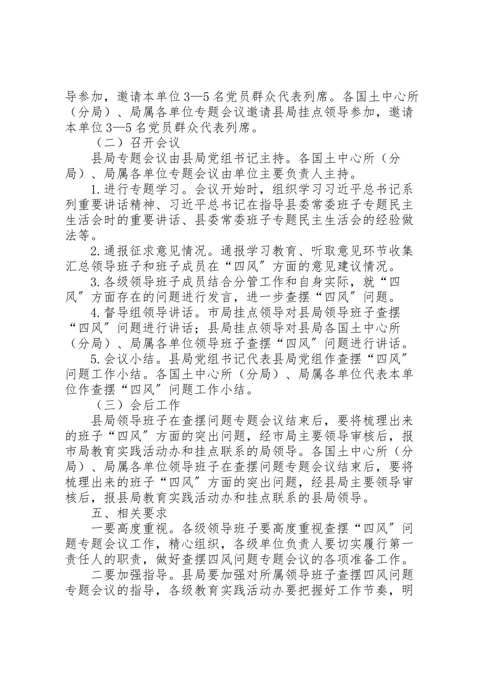 2023年领导班子查摆四风问题工作方案.doc_第2页