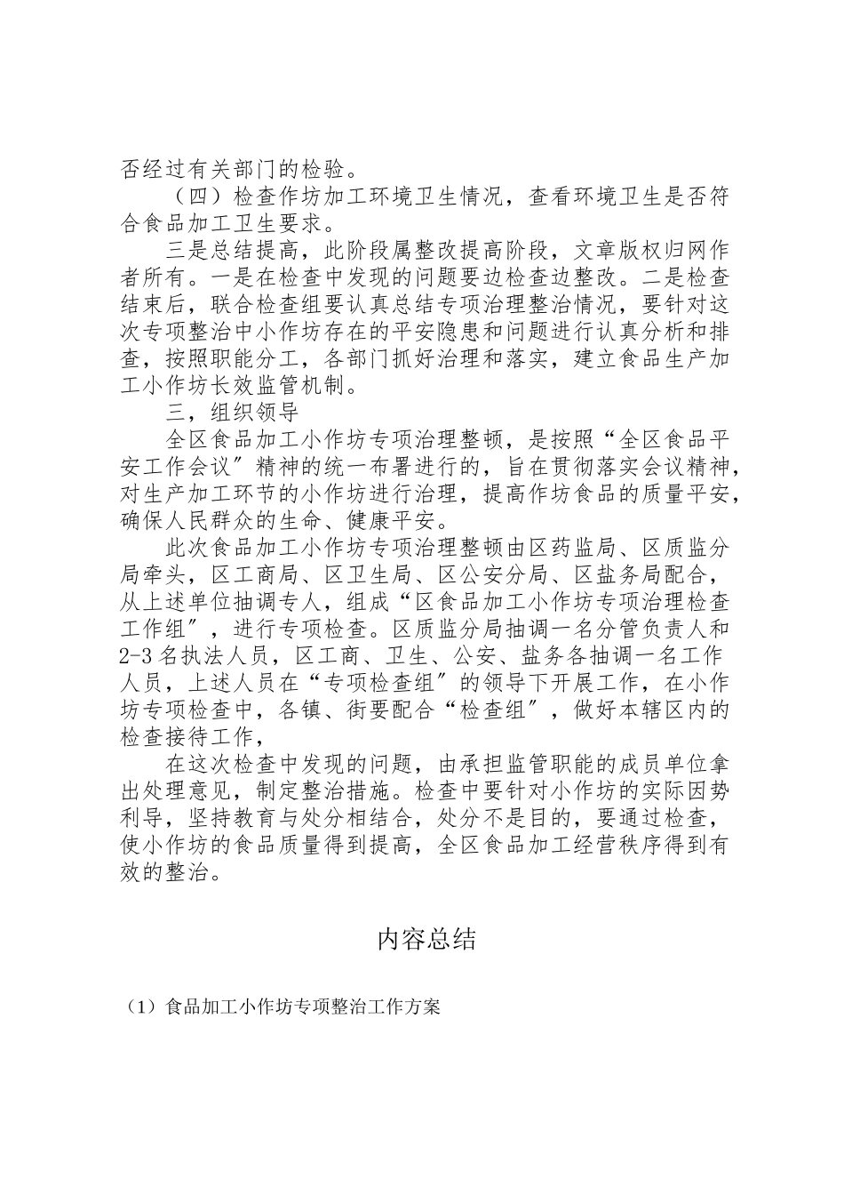 2023年食品加工小作坊专项整治工作方案.doc_第2页