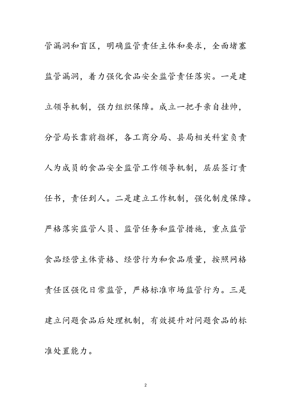 2023年食品药品安全县创建工作方案范文.doc_第2页