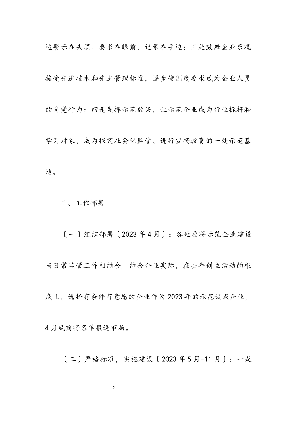 2023年食品示范企业建设工作方案.docx_第2页