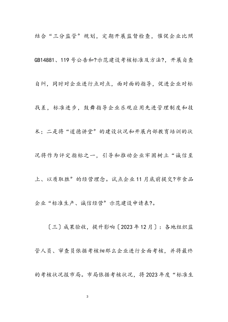 2023年食品示范企业建设工作方案.docx_第3页