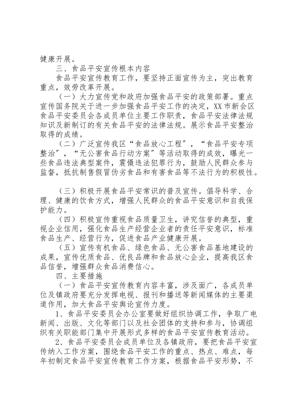 2023年食品宣传教育安全工作方案 .doc_第2页