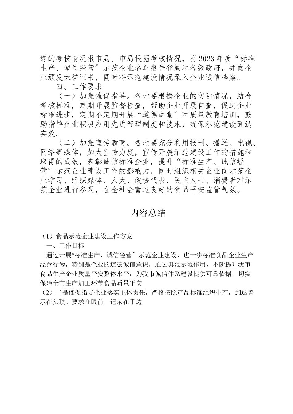 2023年食品示范企业建设工作方案.doc_第2页