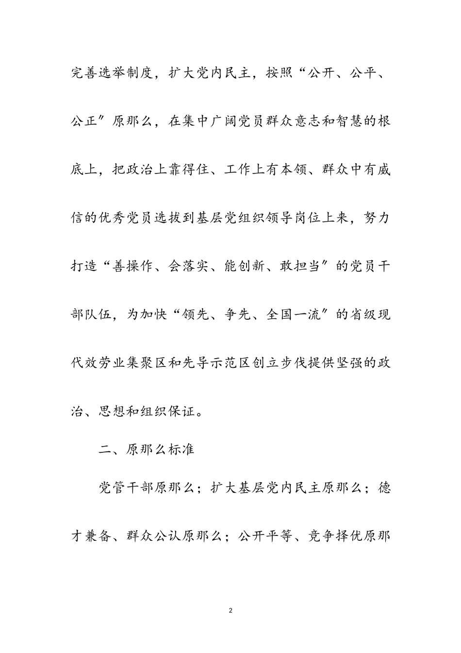 2023年食品管理处换届选举工作方案范文.doc_第2页