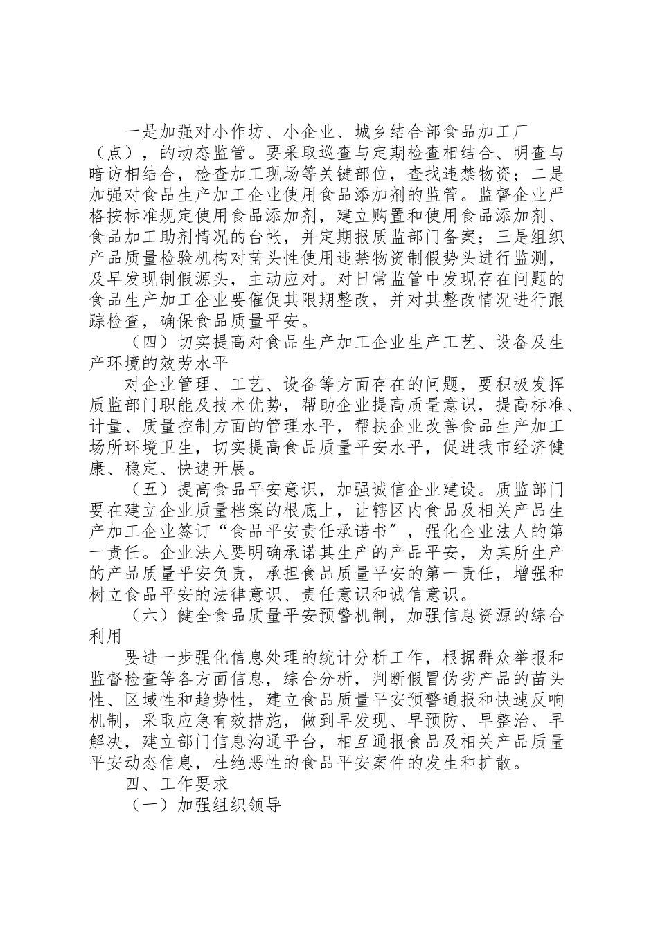 2023年食品生产加工整治工作方案.doc_第3页