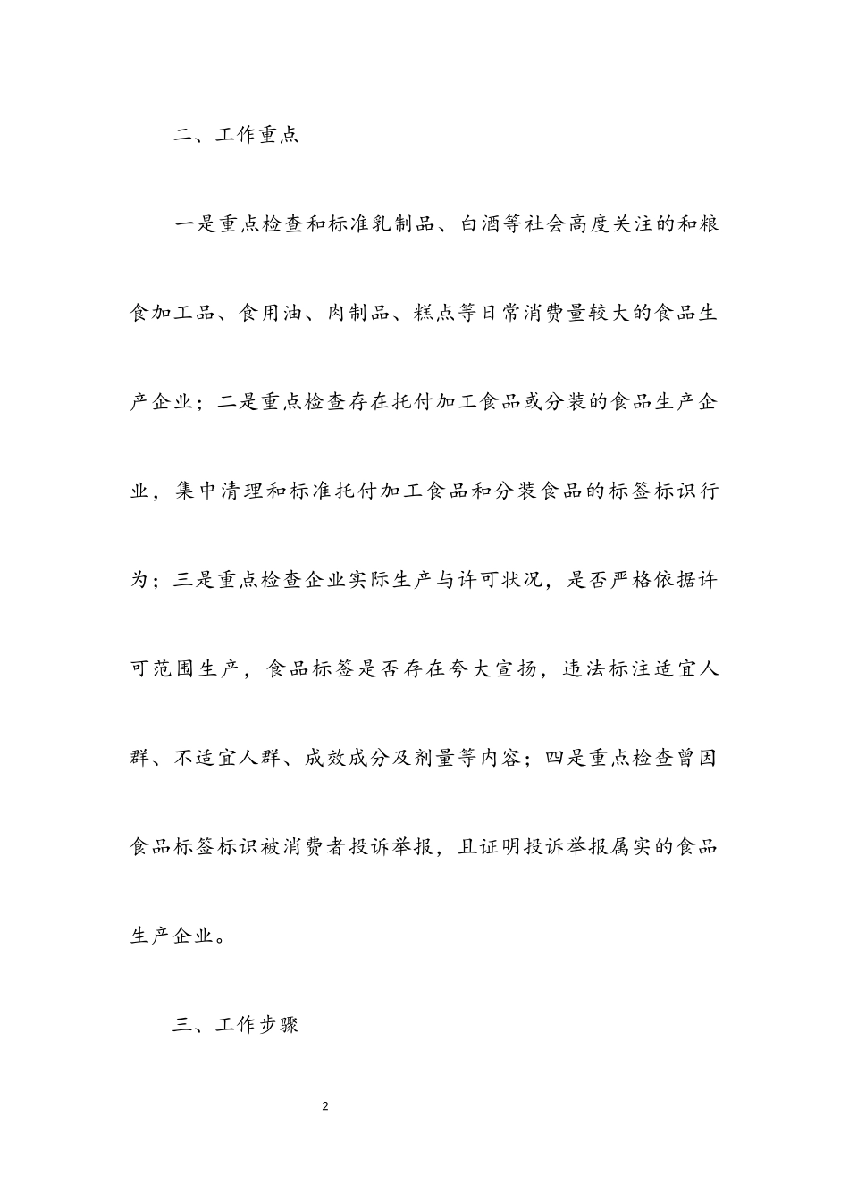 2023年食品生产加工监督检查工作方案.docx_第2页