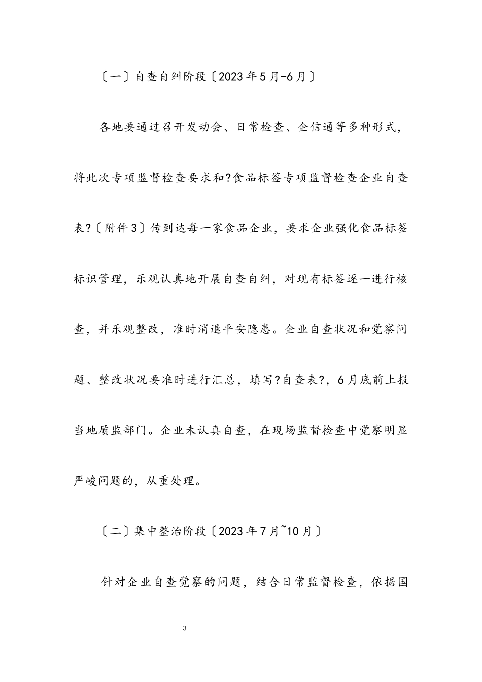 2023年食品生产加工监督检查工作方案.docx_第3页