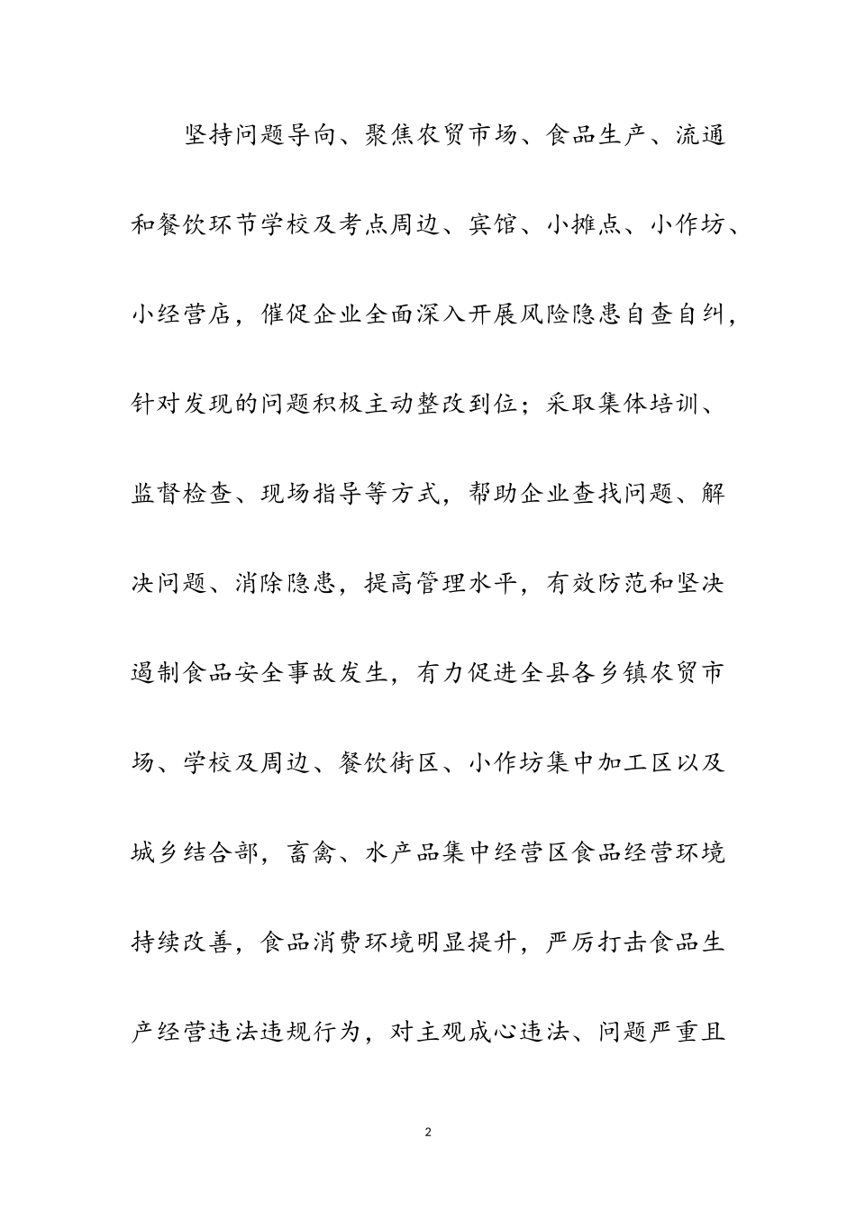 2023年食品市场专项整治和考试保障工作方案范文.doc_第2页