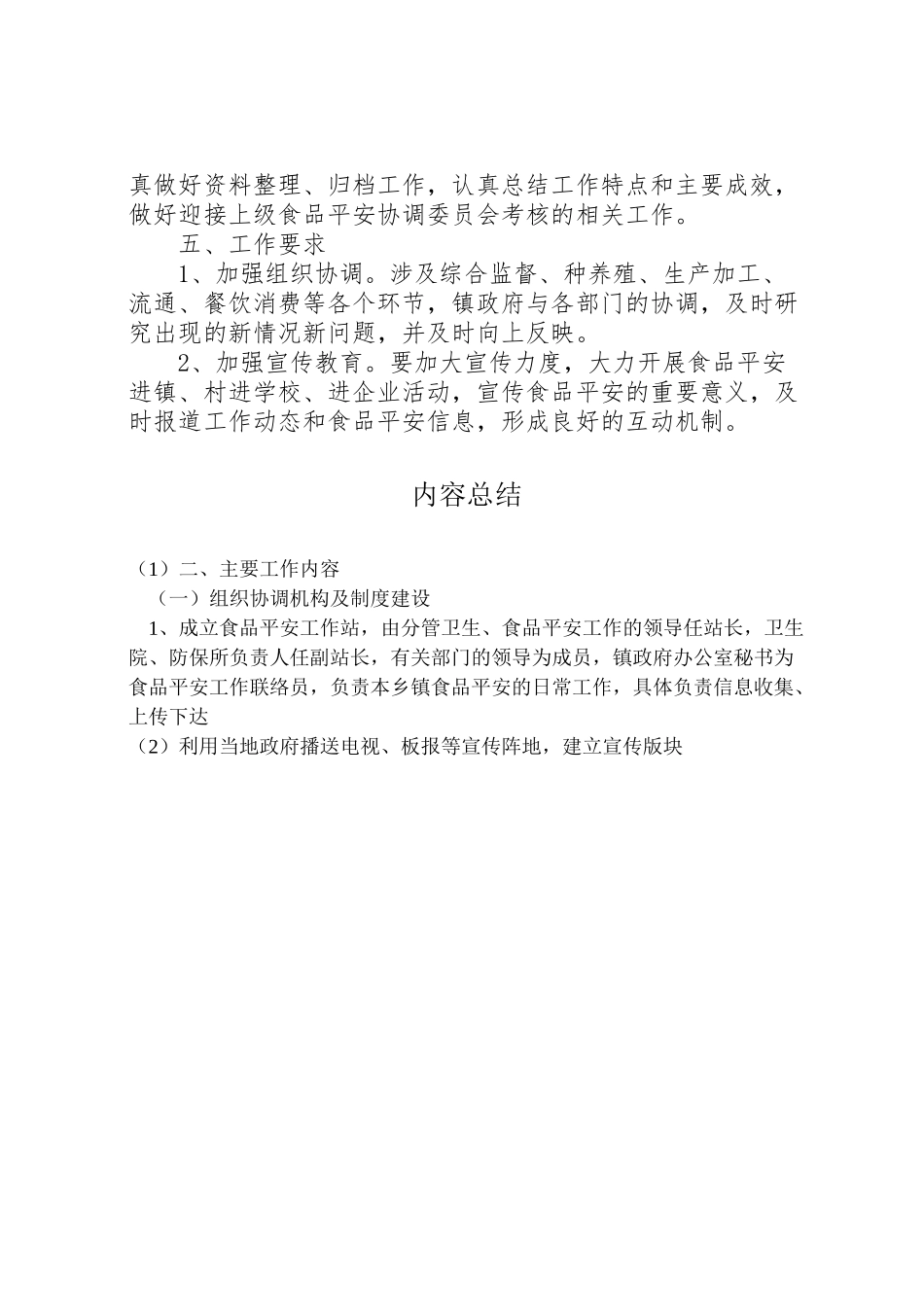 2023年食品药品安全工作方案.doc_第3页