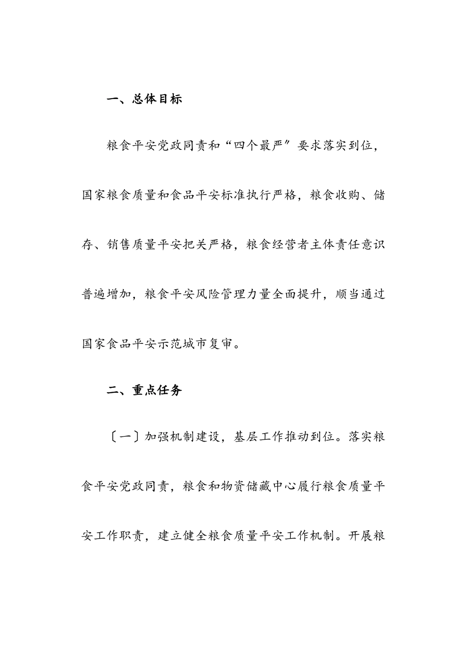 2023年食品安全示范城市复审工作方案.doc_第2页