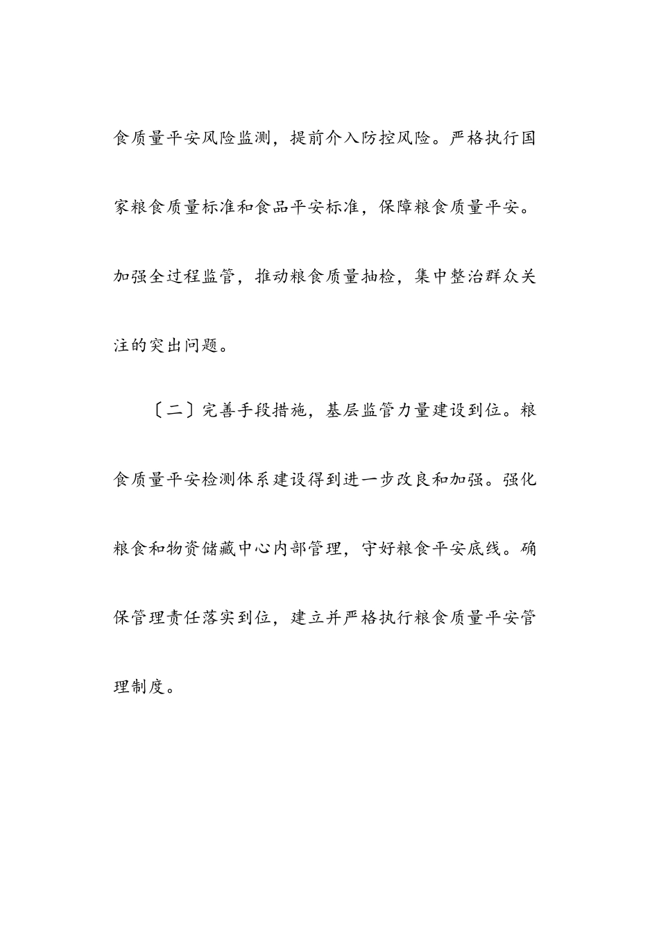 2023年食品安全示范城市复审工作方案.doc_第3页