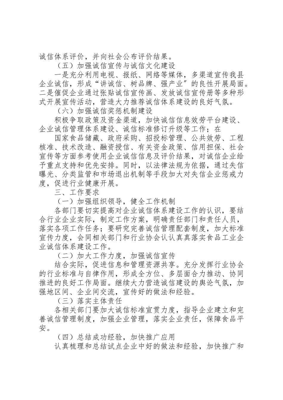2023年食品工业企业诚信体系建设工作方案.doc_第2页