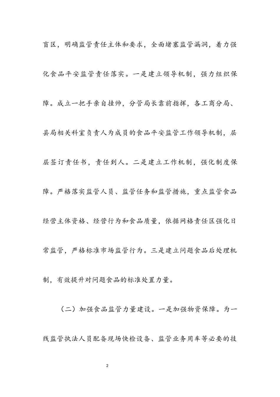 2023年食品药品安全县创建工作方案.docx_第2页