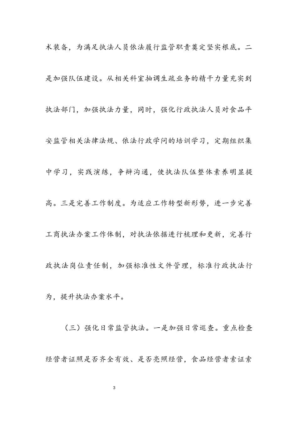 2023年食品药品安全县创建工作方案.docx_第3页