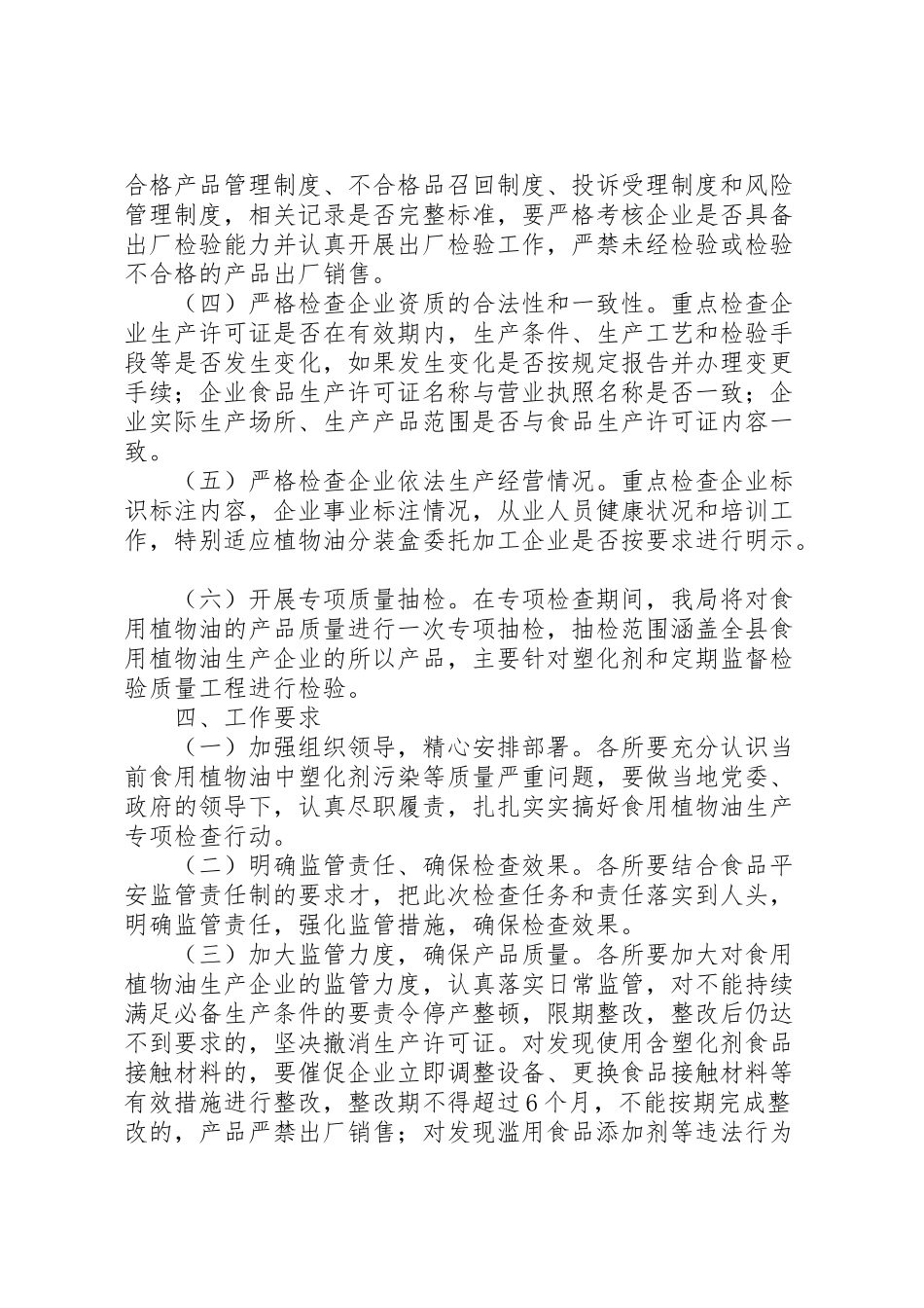 2023年食用油生产专项监管工作方案.doc_第2页