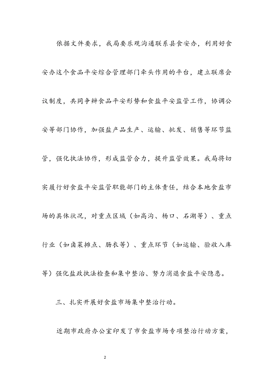 2023年食盐安全监管工作方案.docx_第2页