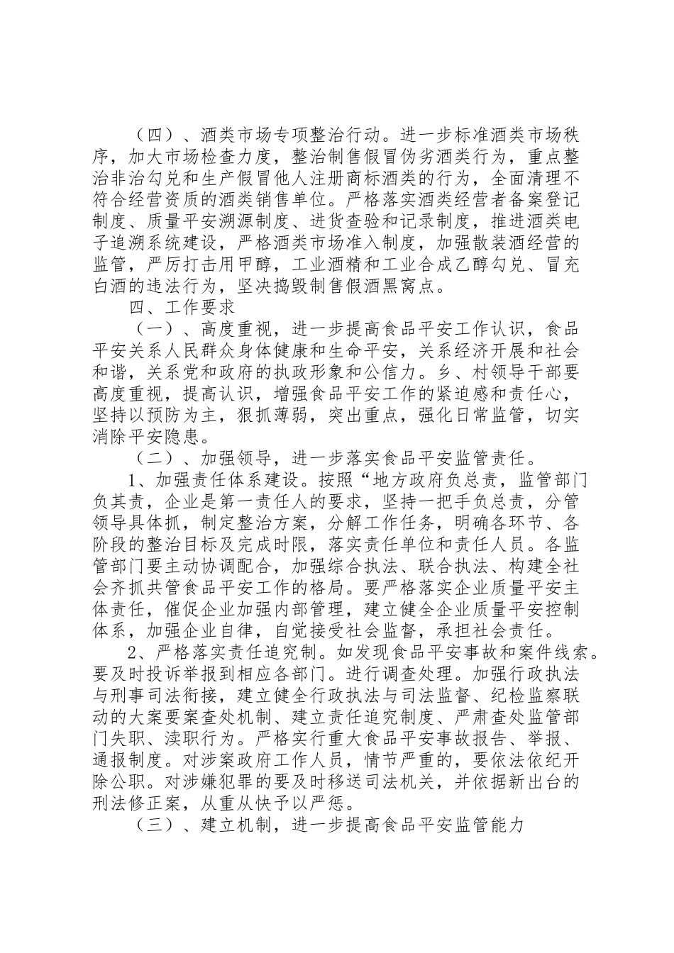 2023年食品整顿工作方案.doc_第3页