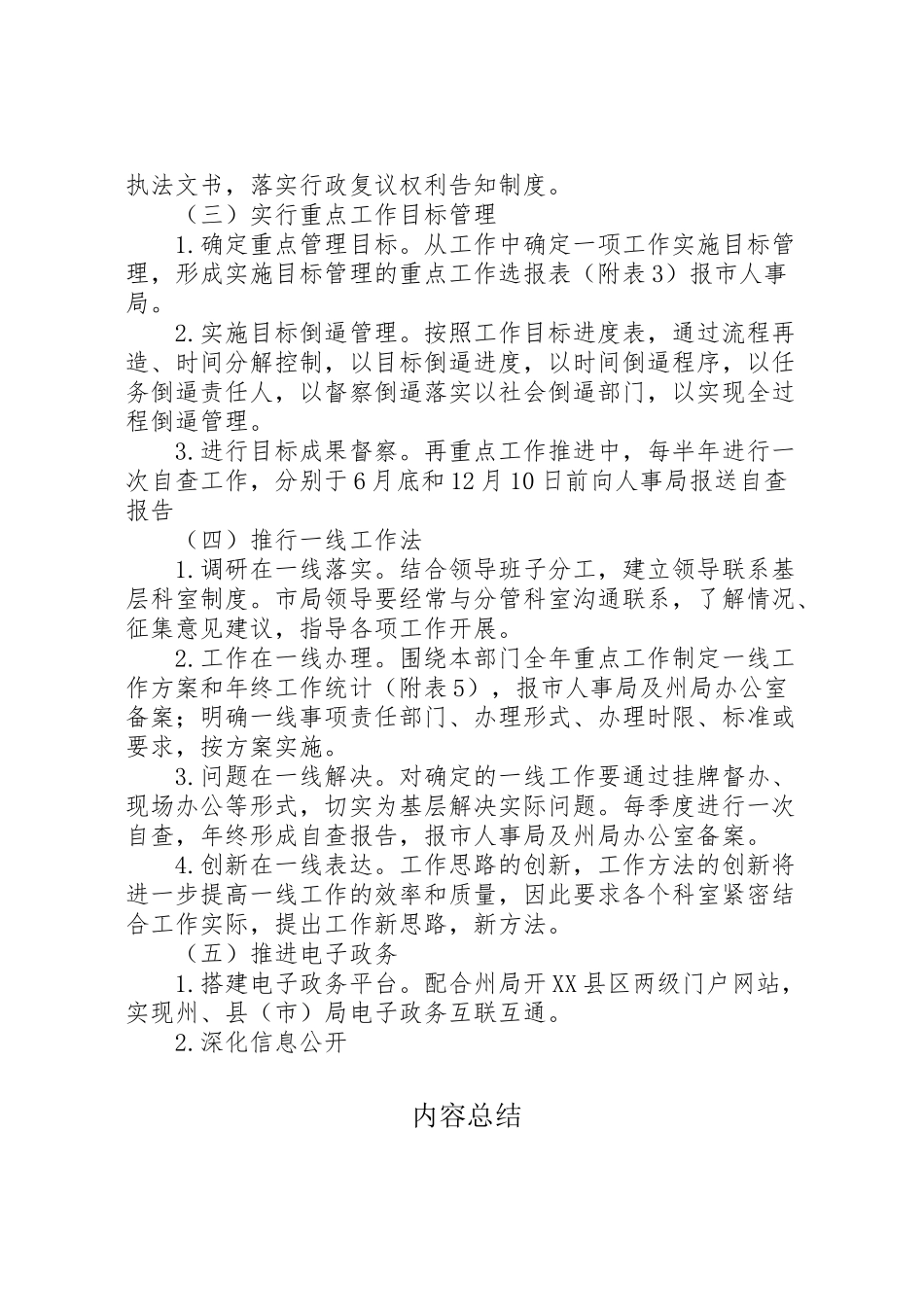 2023年食品药品监督管理局行政能力提升工作方案 .doc_第3页