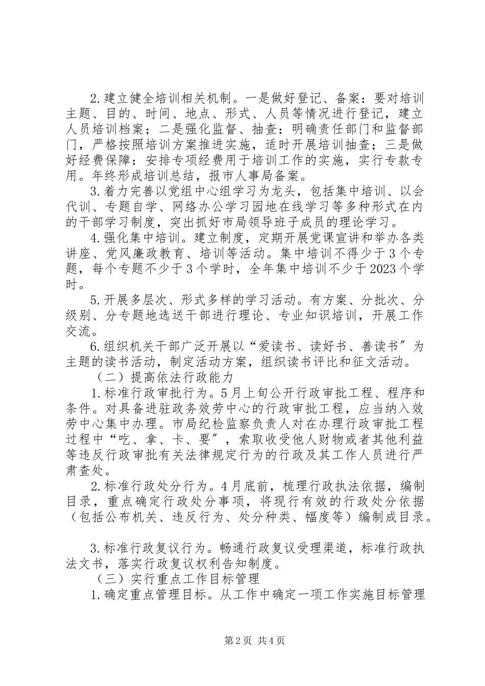 2023年食品药品监督管理局行政能力提升工作方案.docx_第2页