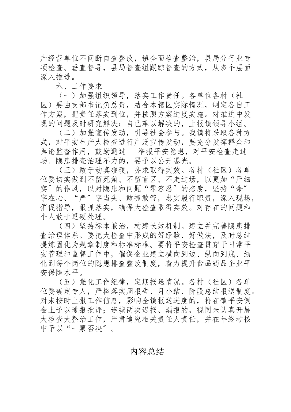 2023年食品药品行业安全生产工作方案.doc_第3页