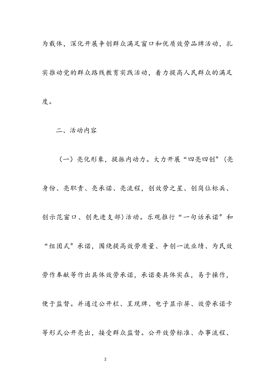 2023年食品药品监督工作方案9篇.docx_第2页