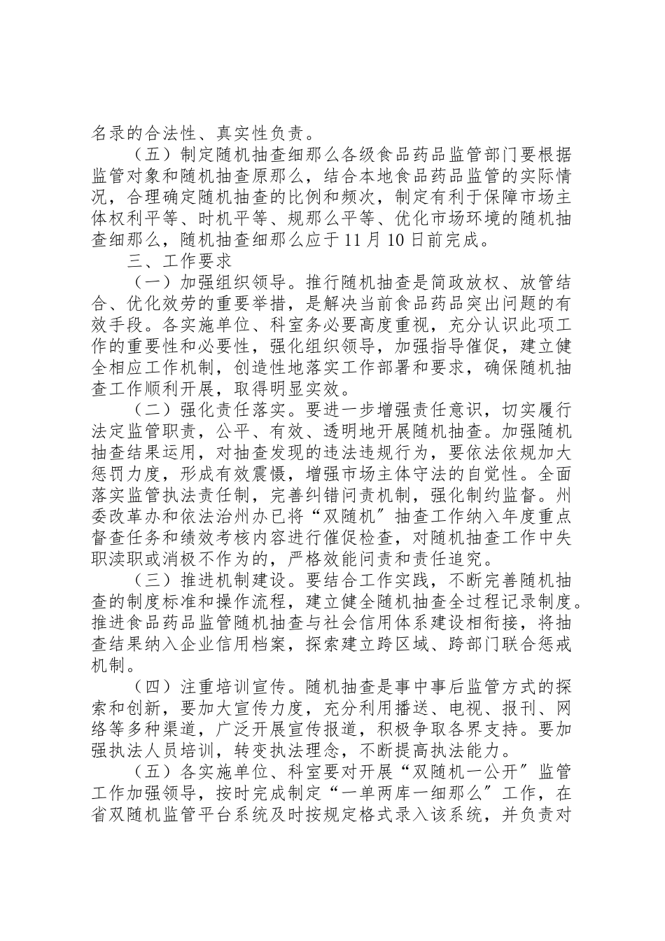 2023年食品药品监督管理系统推行双随机一公开监管工作方案.doc_第2页