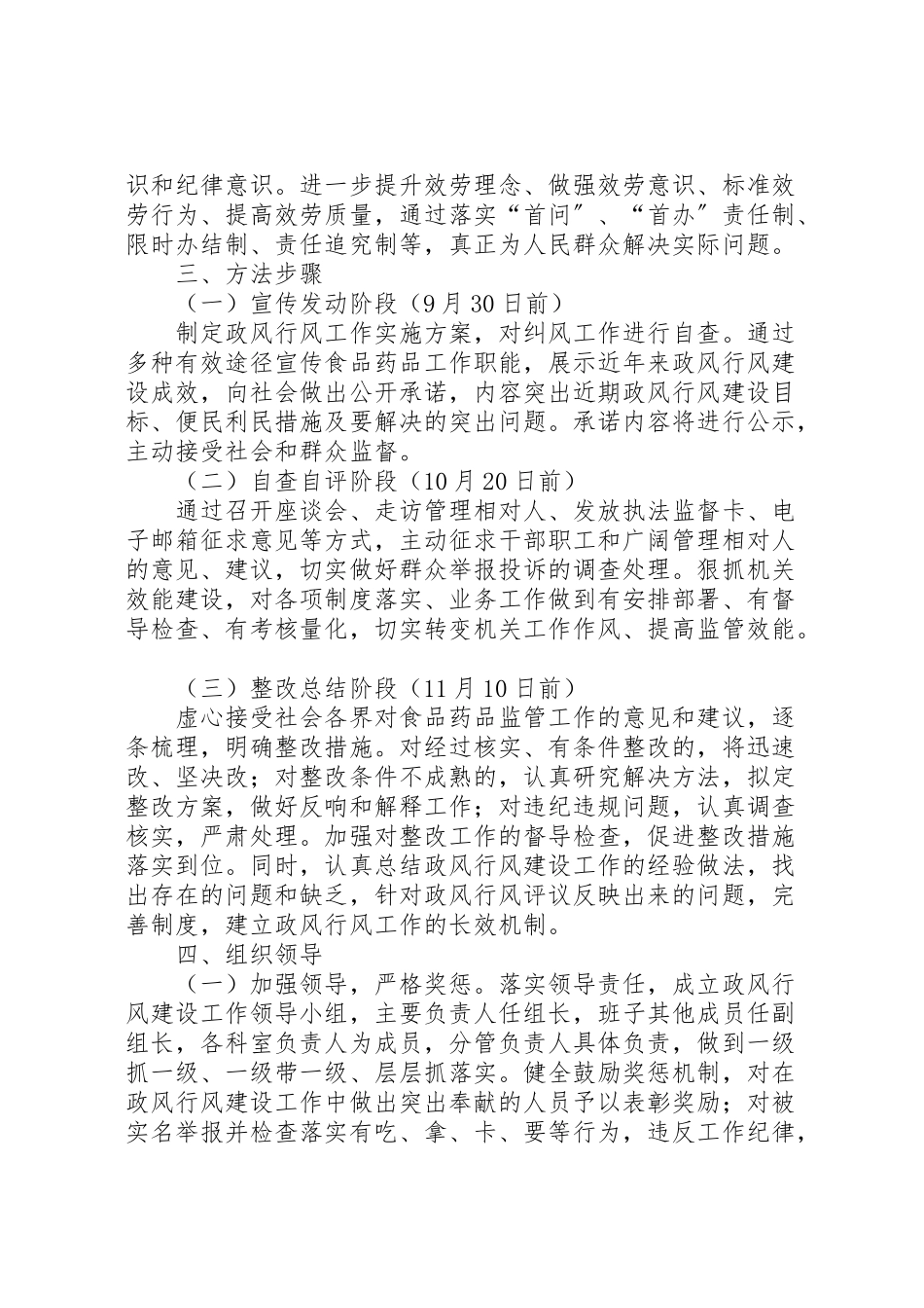 2023年食药监局政风建设工作方案.doc_第2页