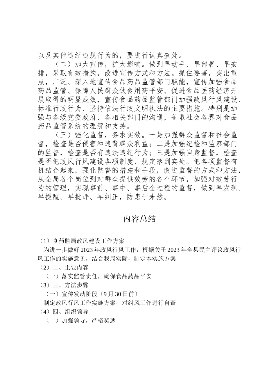 2023年食药监局政风建设工作方案.doc_第3页