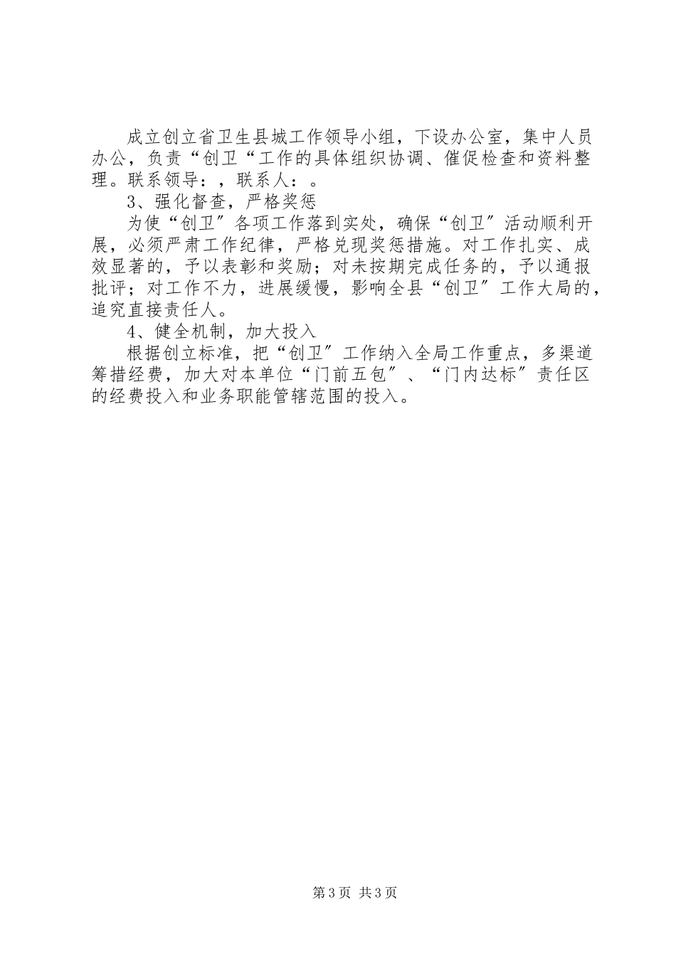 2023年食药监创卫工作方案.docx_第3页