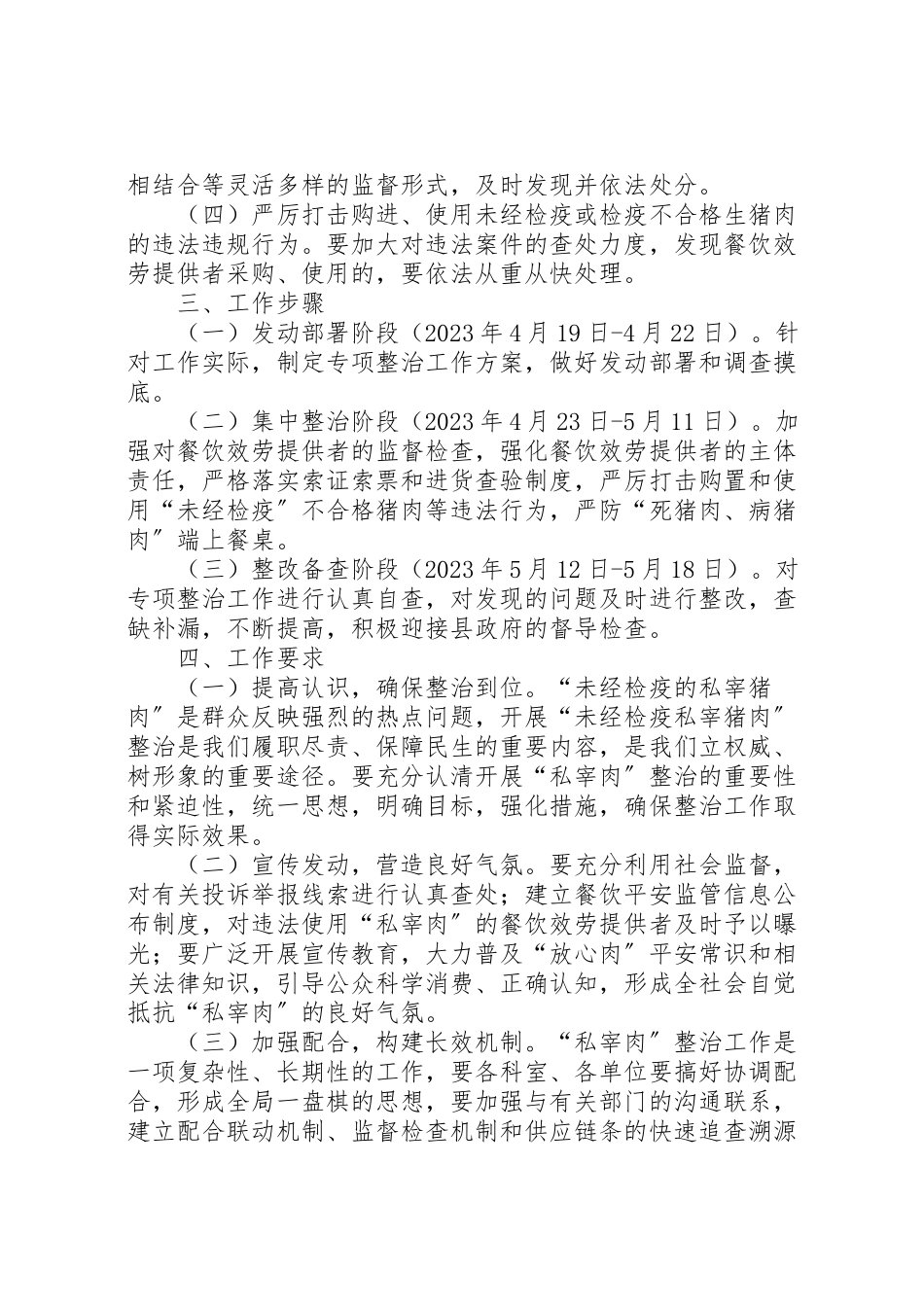 2023年食药监局猪肉安全整治工作方案.doc_第2页