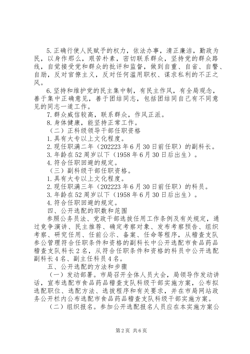 2023年食药稽查支队工作方案.docx_第2页