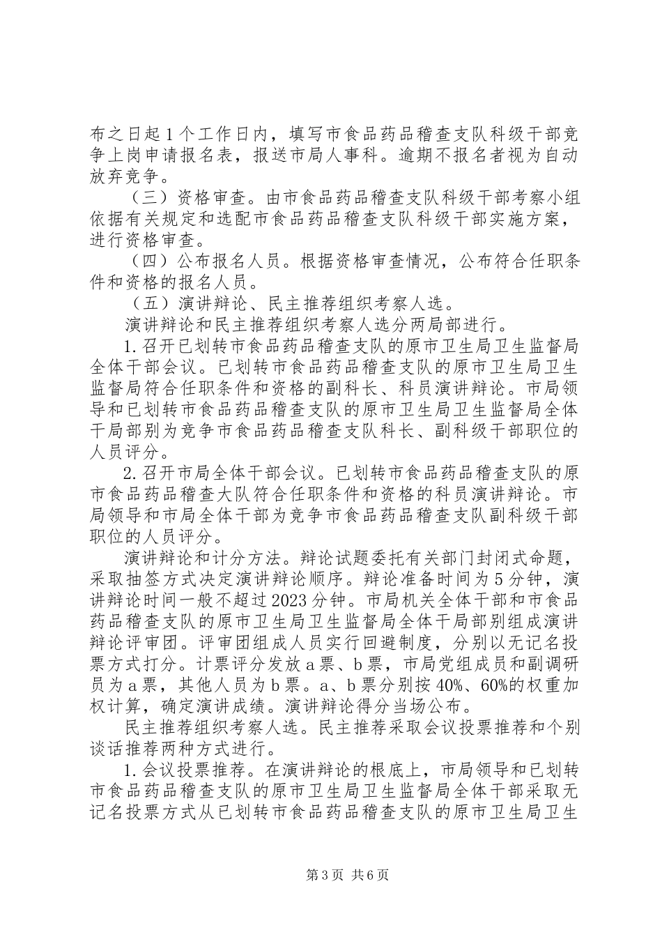 2023年食药稽查支队工作方案.docx_第3页