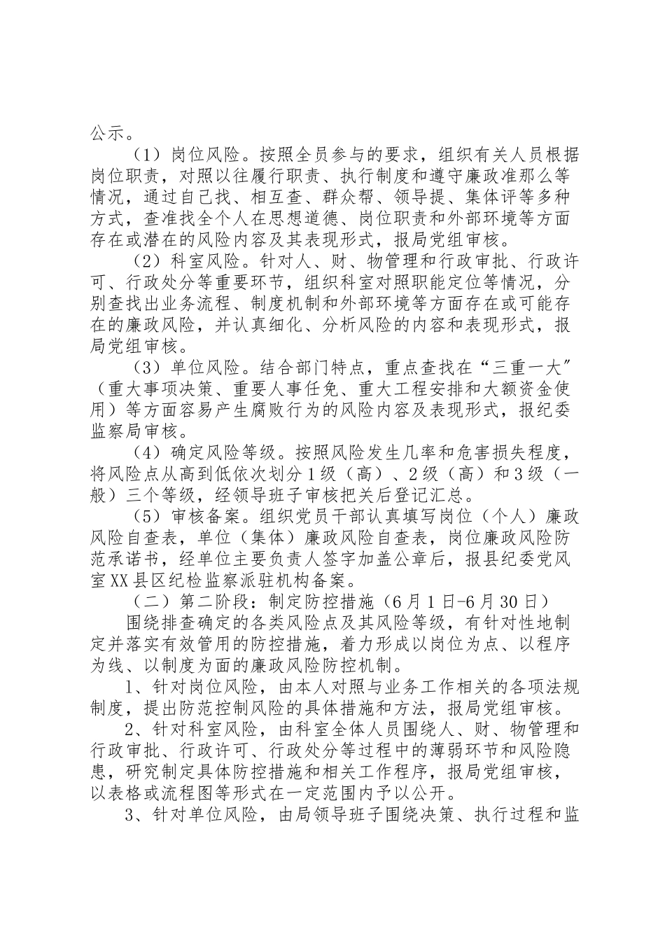 2023年食药监局廉政管理工作方案.doc_第2页