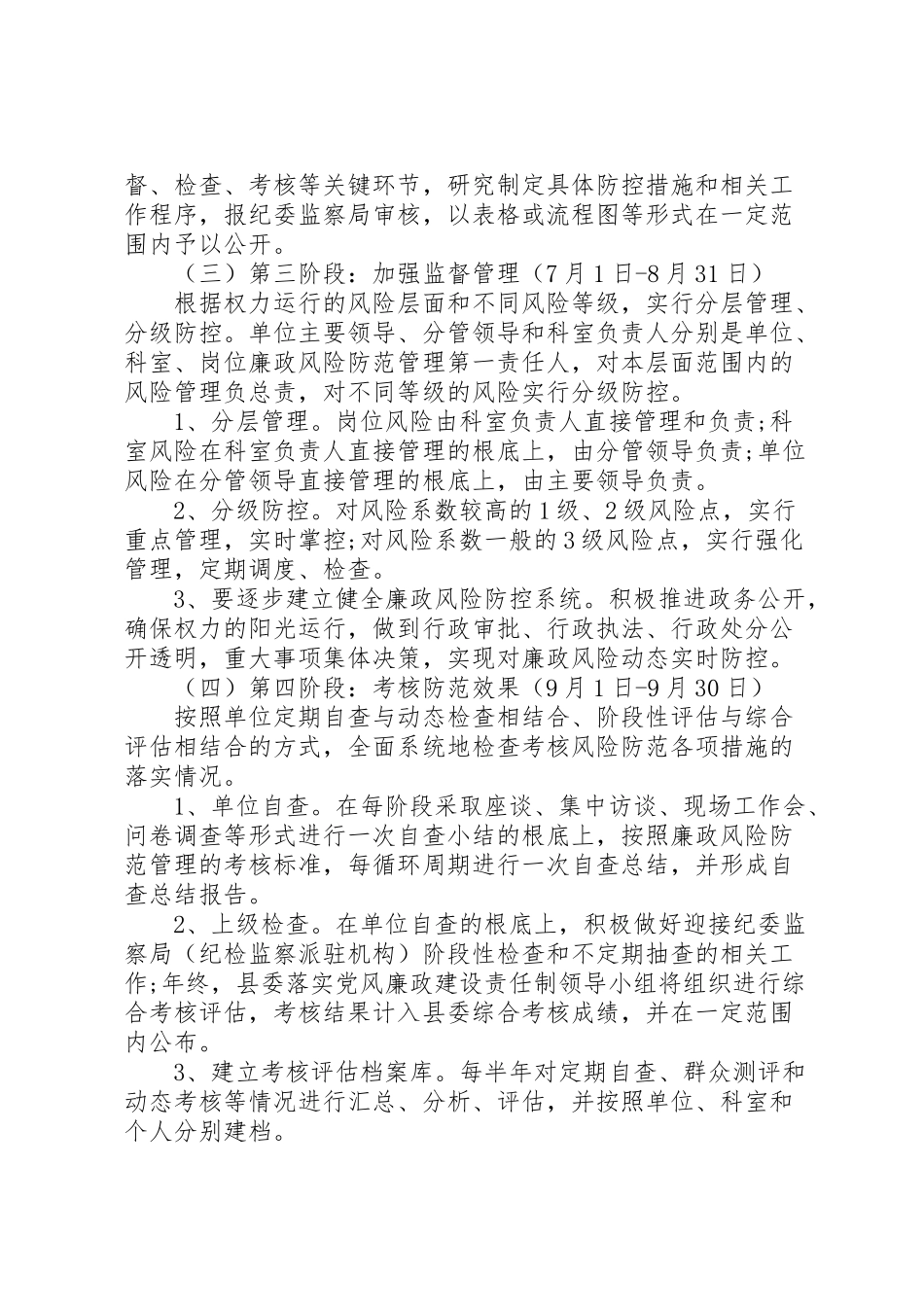 2023年食药监局廉政管理工作方案.doc_第3页