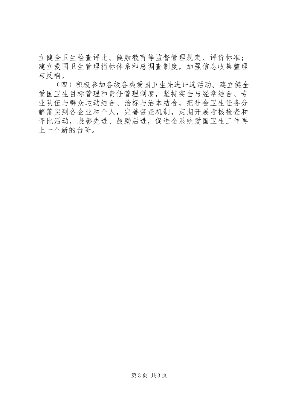 2023年食药监局夏季爱国卫生工作方案.docx_第3页