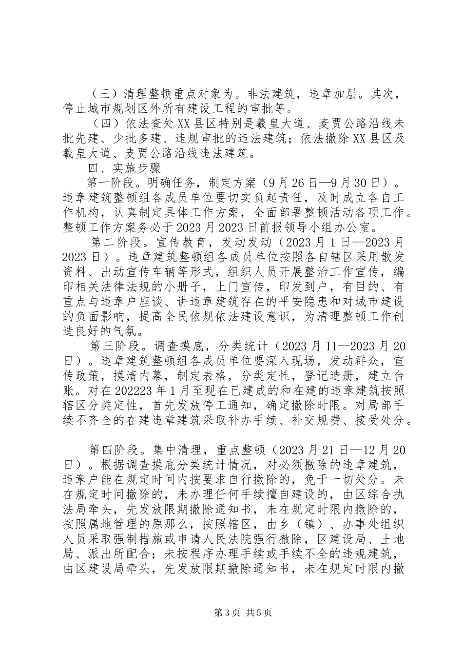 2023年马跑泉镇“一城两线三河”环境集中整治违章建筑整顿工作方案.docx_第3页