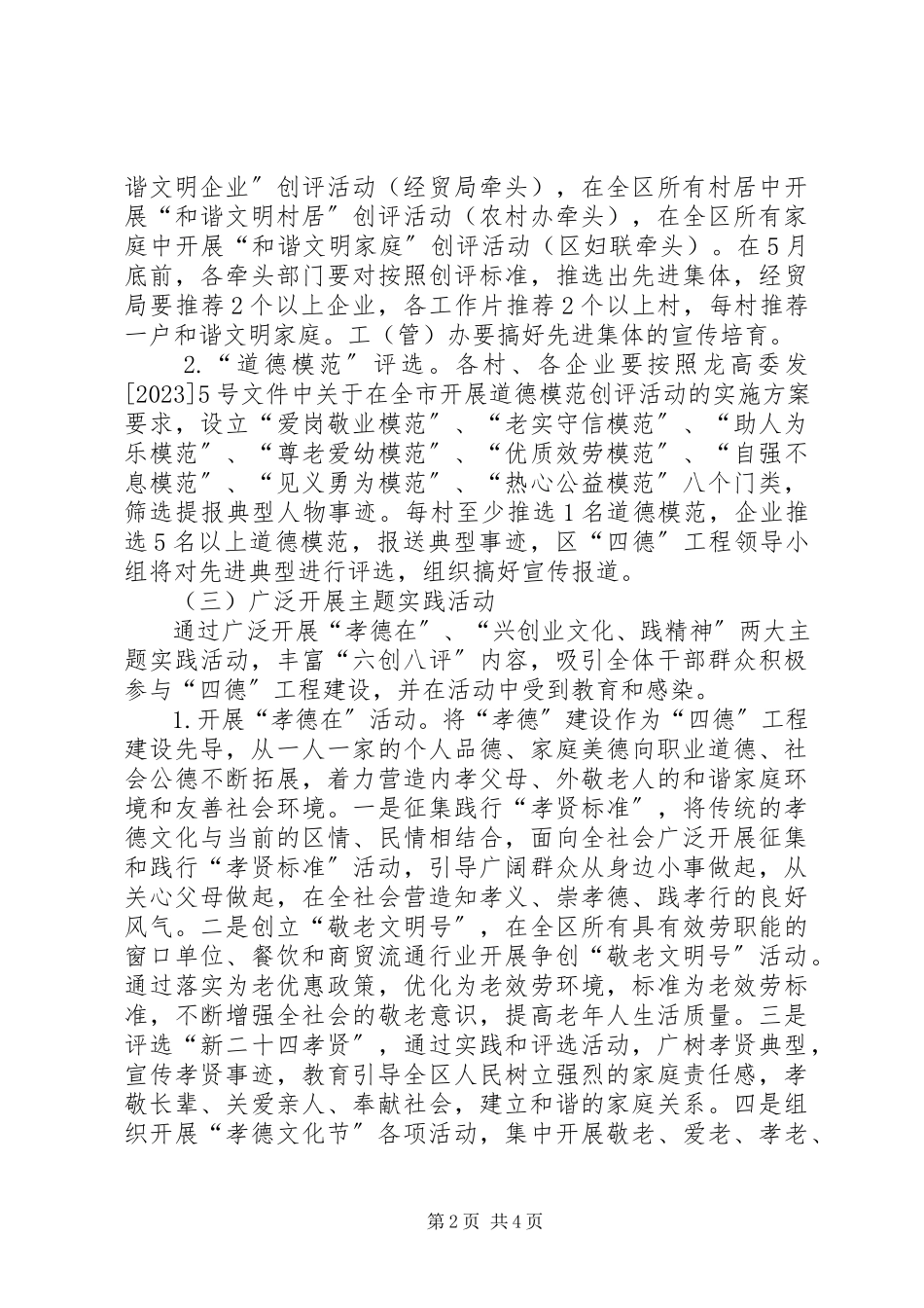 2023年高XX县区四德工程建设工作方案.docx_第2页