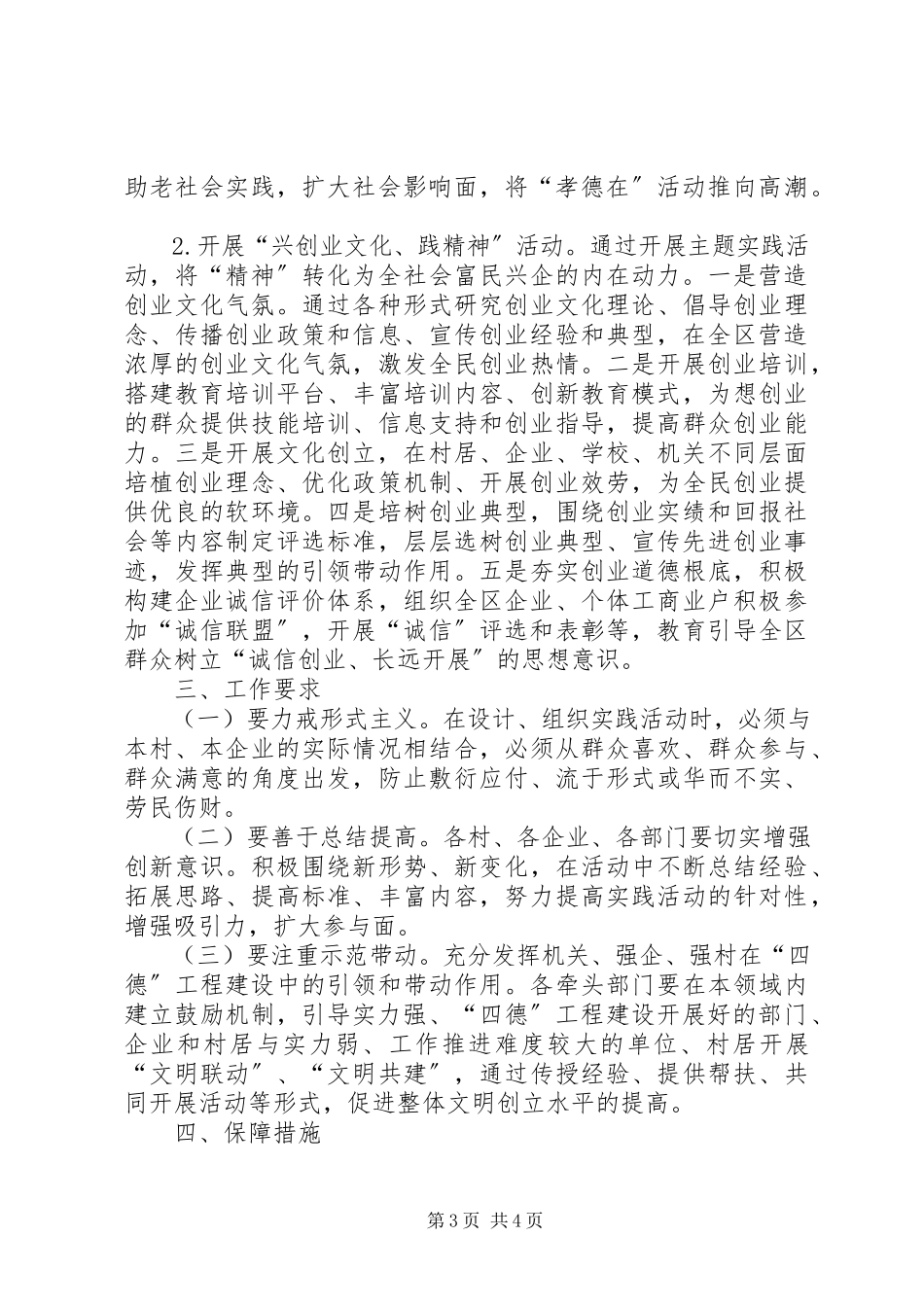 2023年高XX县区四德工程建设工作方案.docx_第3页