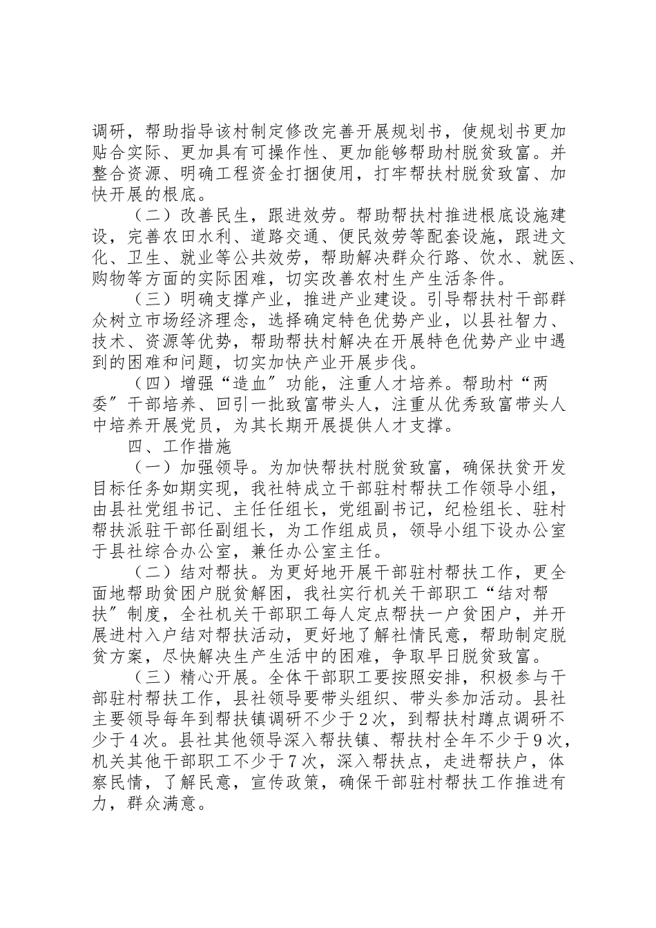 2023年驻村扶贫工作方案四篇.doc_第2页