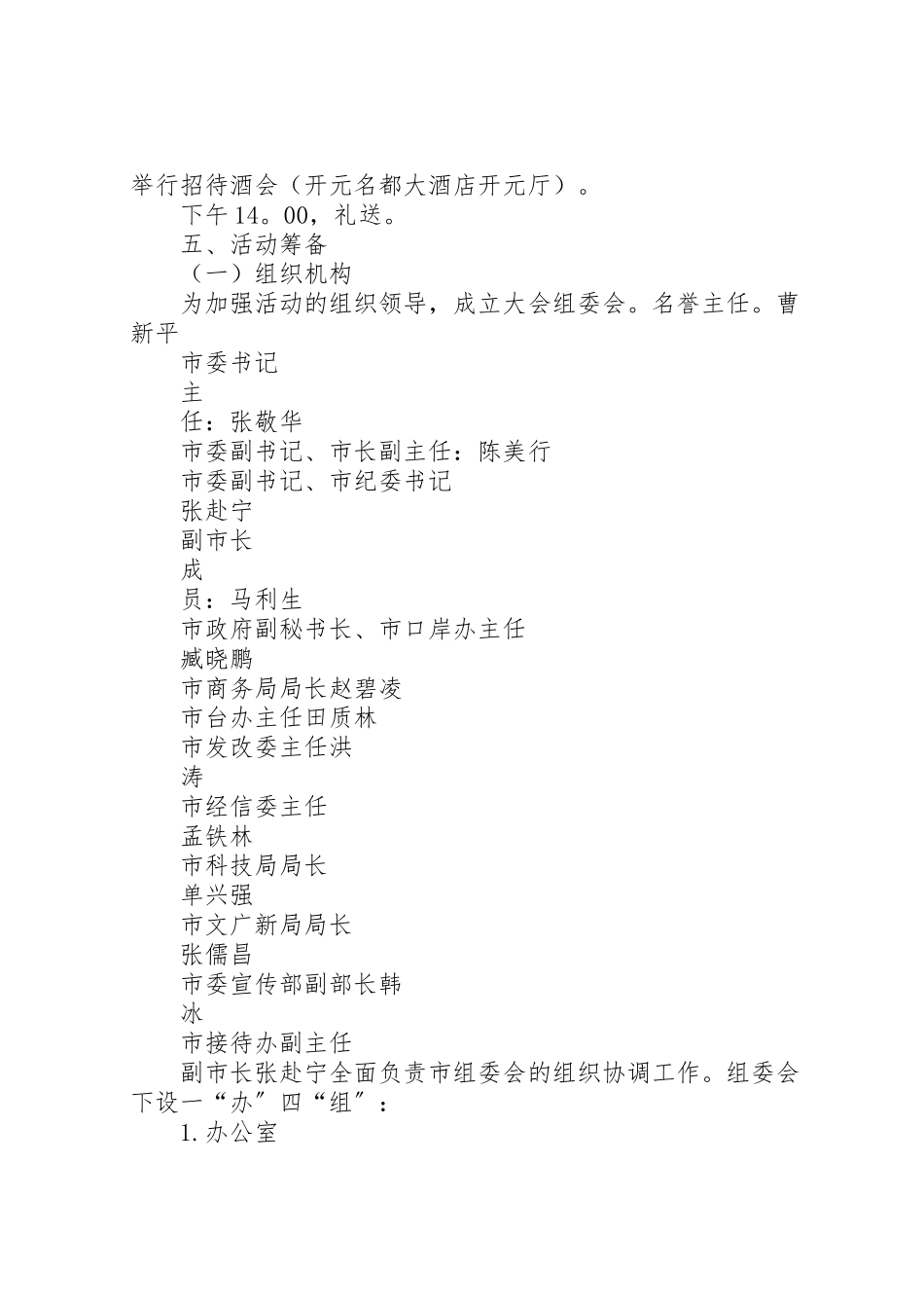 2023年高效苏台新兴产业合作恳谈会工作方案.doc_第2页