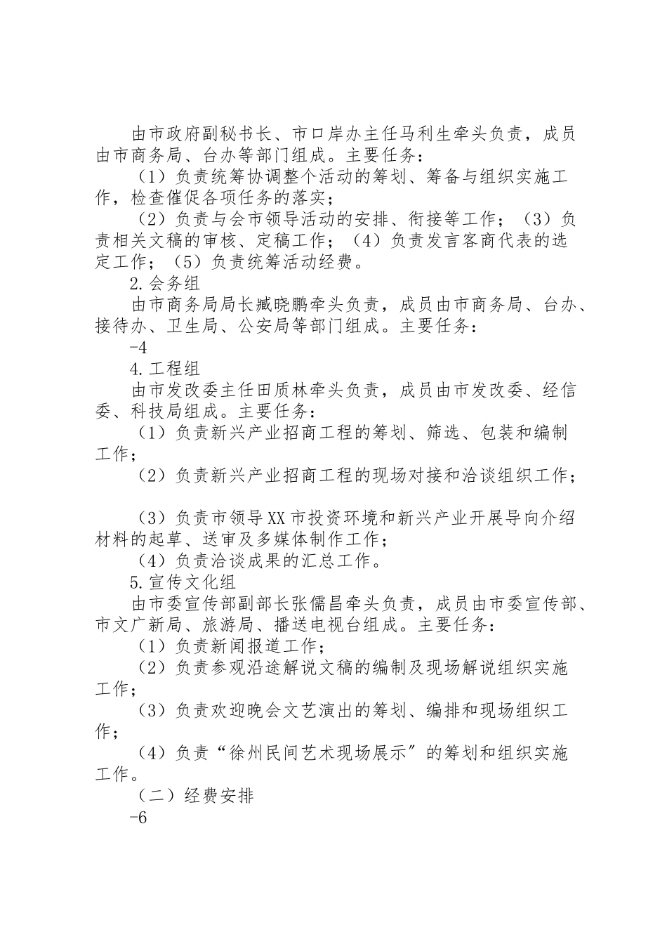 2023年高效苏台新兴产业合作恳谈会工作方案.doc_第3页