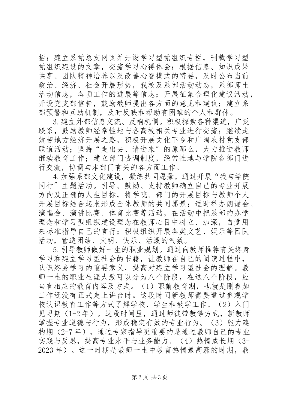 2023年高校创建学习型党组织工作方案.docx_第2页