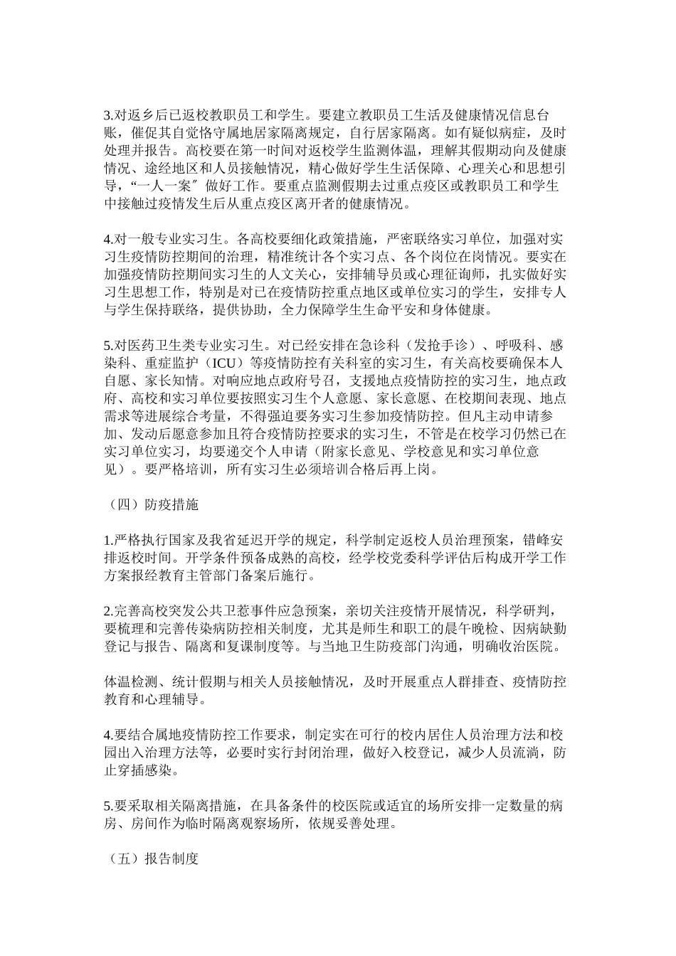 2023年高等学校应对新型冠状病毒感染的肺炎疫情防控开学工作方案三篇.docx_第2页